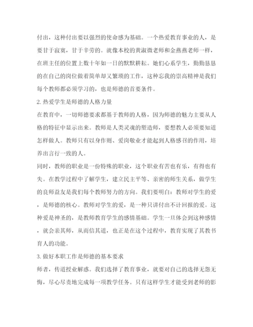 精编年暑期师德师风学习心得体会范文.docx