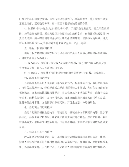 精编之酒店出纳年终工作总结范文3.docx