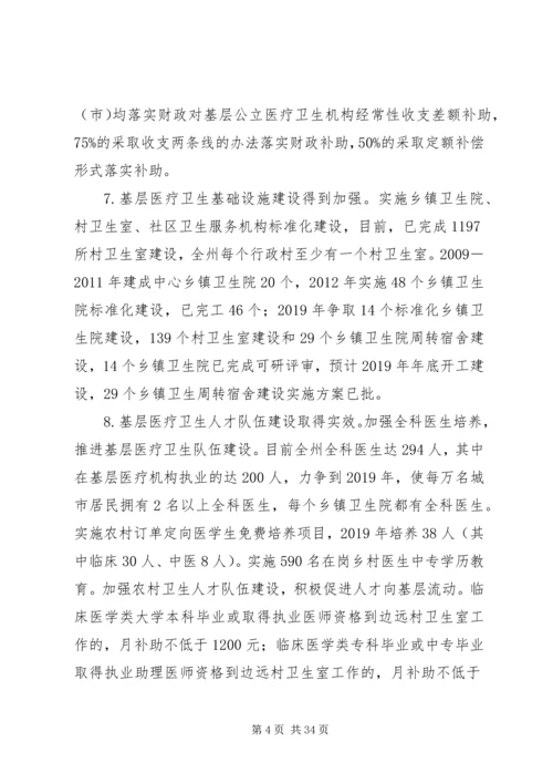 城乡社会保障体制改革调研报告 (2).docx