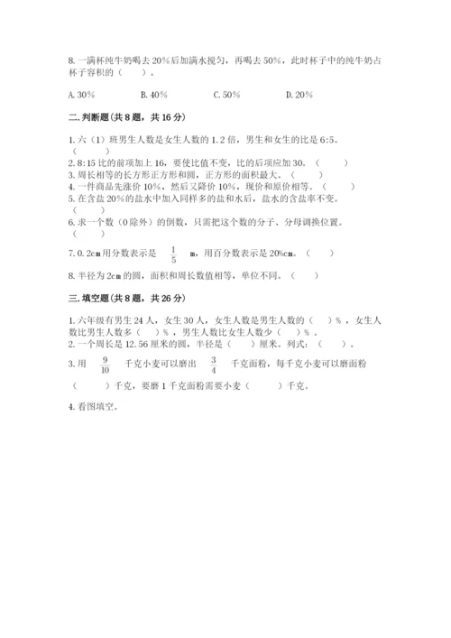 2022人教版六年级上册数学期末卷附答案（满分必刷）.docx