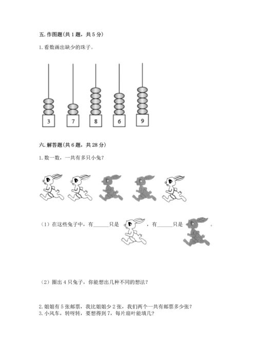 人教版一年级上册数学期末测试卷附答案（基础题）.docx