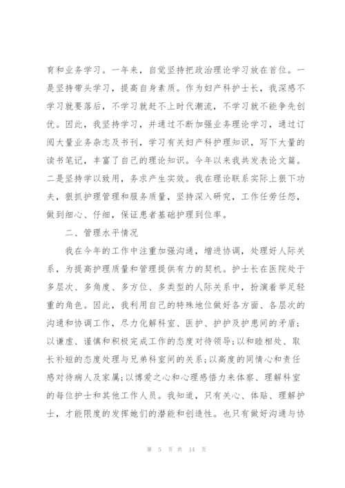 护士年终述职总结报告.docx