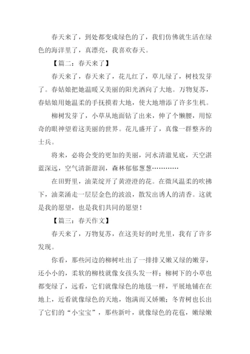 三年级作文春天.docx