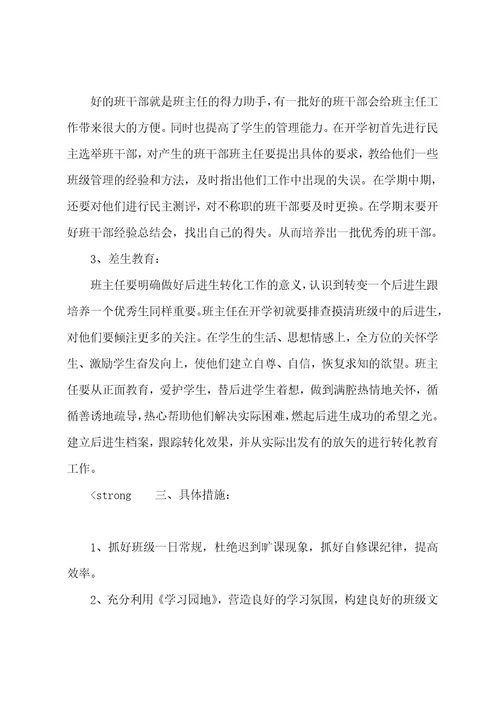六年级班主任教学计划合集7篇（六年级下学期语文教学计划）
