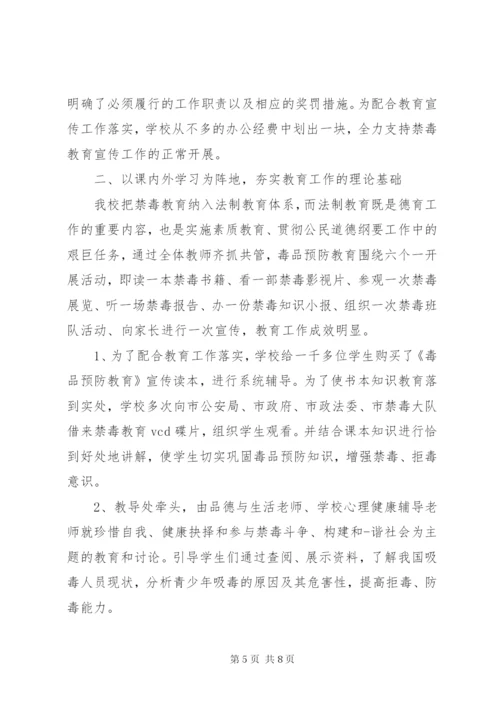 学校禁毒宣传活动总结范文两篇.docx