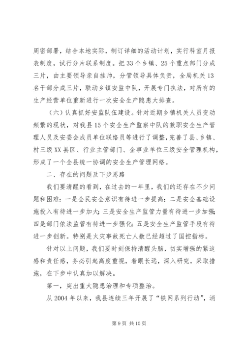 在全市安监局长工作例会上的汇报材料 (2).docx