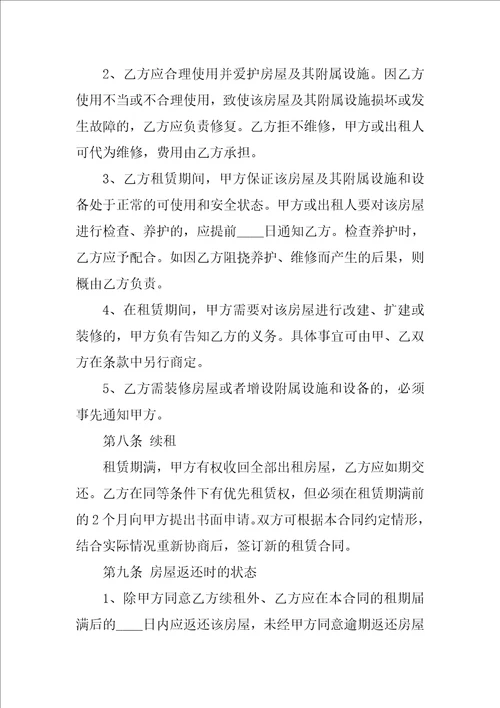 XX商业门面房租赁合同