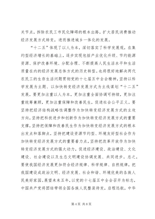 学习十七届五中全会心得体会 (19).docx