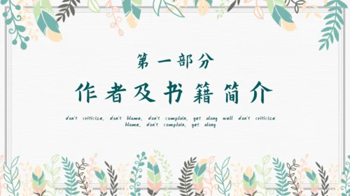 人性的弱点通用PPT模板