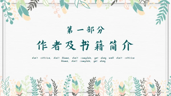 人性的弱点通用PPT模板