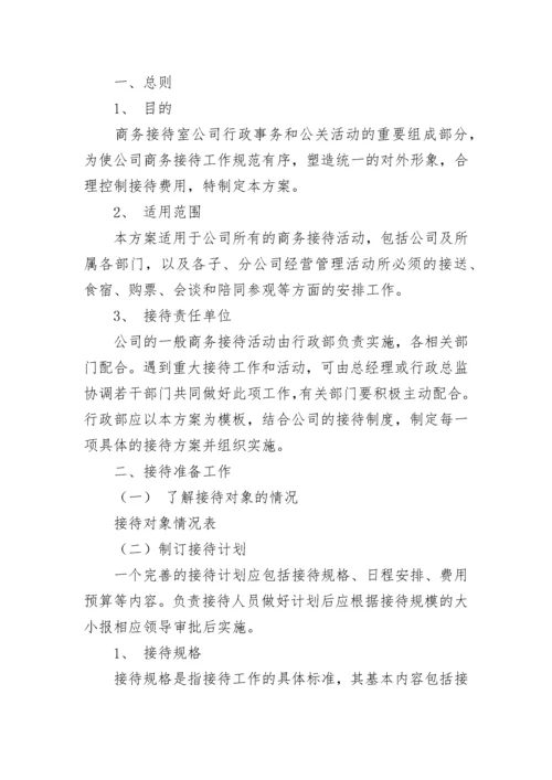 接待方案_3.docx
