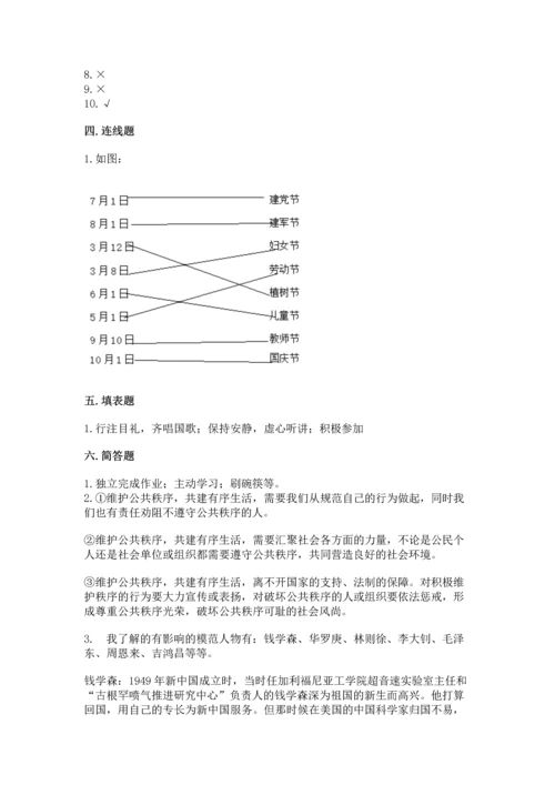 部编版五年级下册道德与法治期末测试卷（培优a卷）.docx