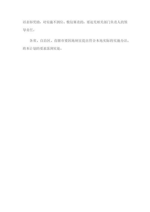 教师教育振兴行动计划20182022