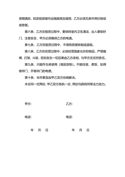 仓库租赁合同范本