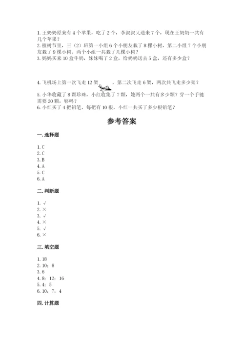 小学一年级上册数学期末测试卷带答案ab卷.docx