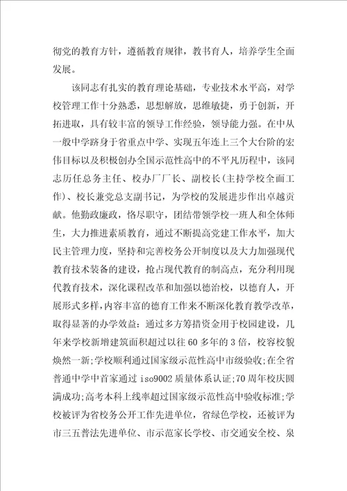 2023年教师考察对象现实表现材料