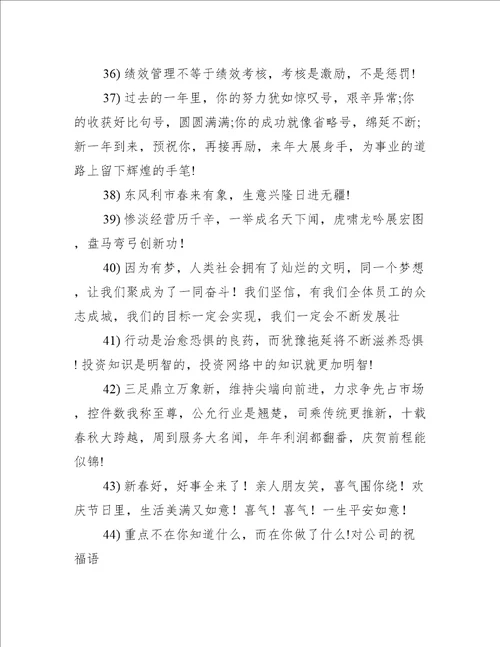 企业部门新春祝福