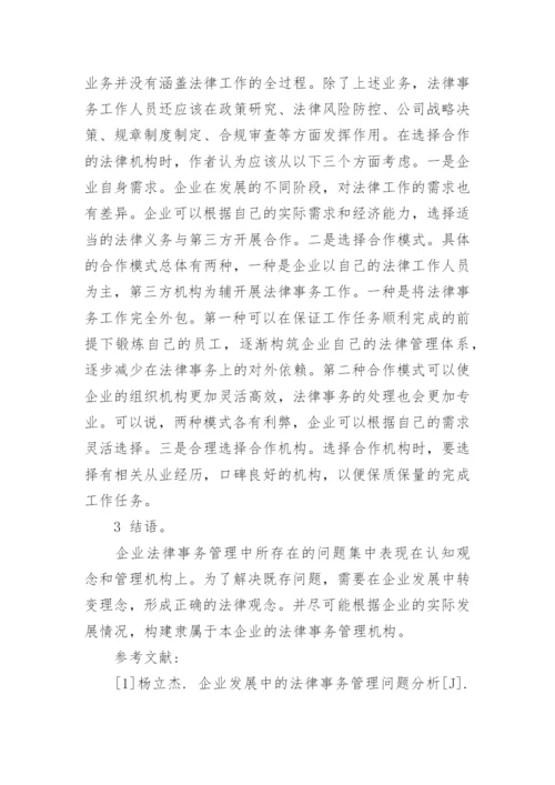 法律事务论文范文分享.docx