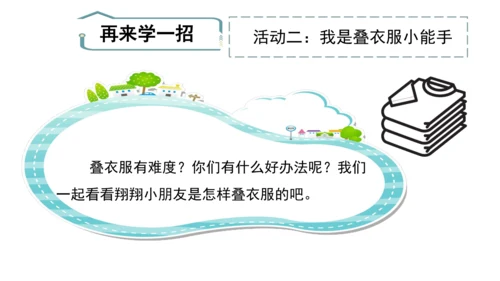 12干点家务活第二课时课件（43张PPT)