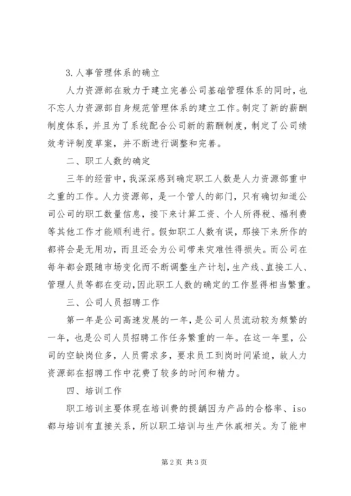 人事主管某年度工作总结.docx