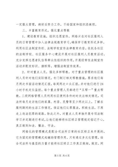 司法所调研报告 (6).docx