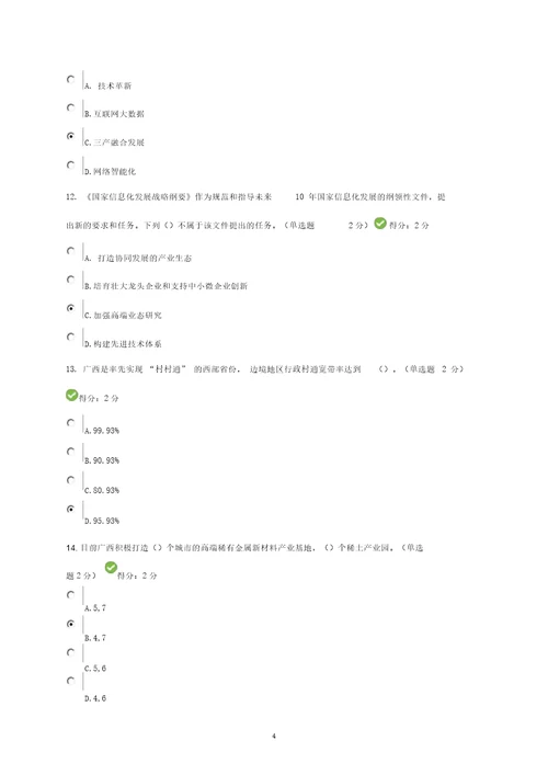 贯彻落实创新驱动发展战略打造广西九张创新名片考题答案100分