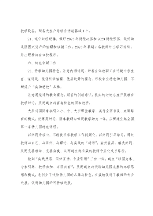 市实验幼儿园工作目标责任制考核自查报告年度