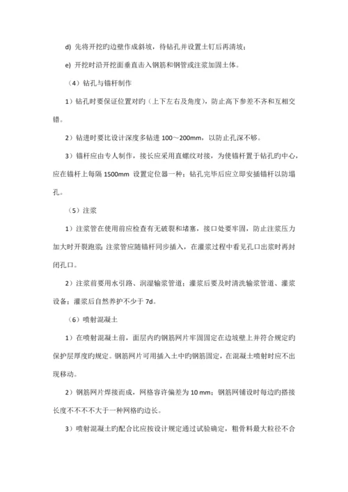 边坡支护施工方案.docx