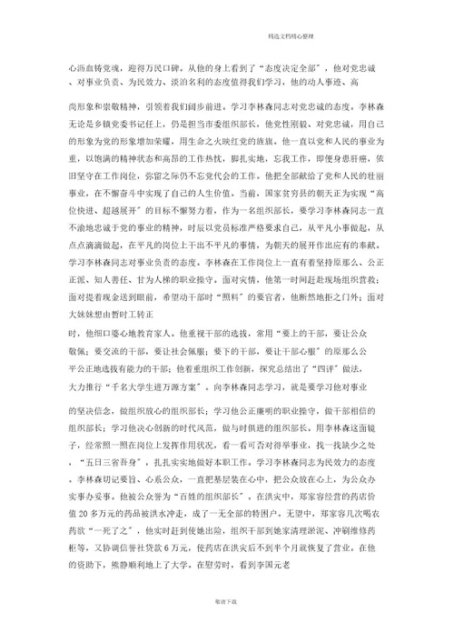 最新2021学习李林森心得体会