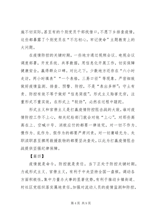 持续整治形式主义、官僚主义体会6篇 (2).docx
