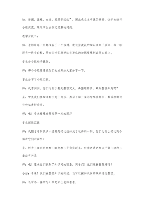 浅谈如何上好小学数学整理与复习课.docx