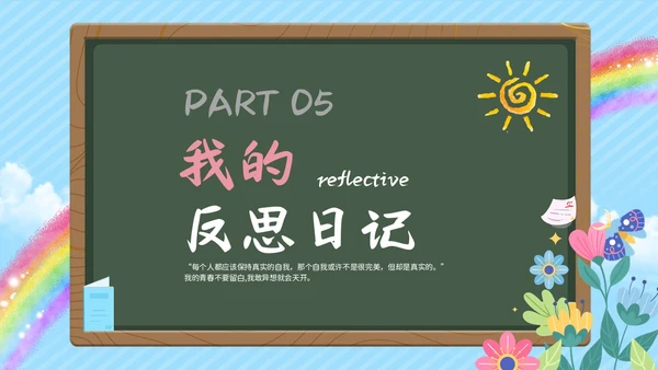 蓝色清新花卉勇敢做自己主题班会PPT