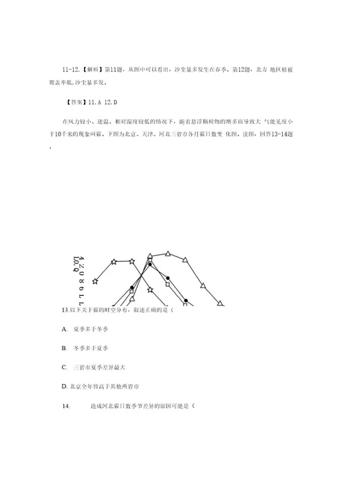 高中地理第四章自然环境对人类活动的影响4 4自然灾害对人类的危害课时作业湘教版1讲解