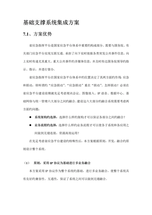 基础支撑系统集成方案.docx
