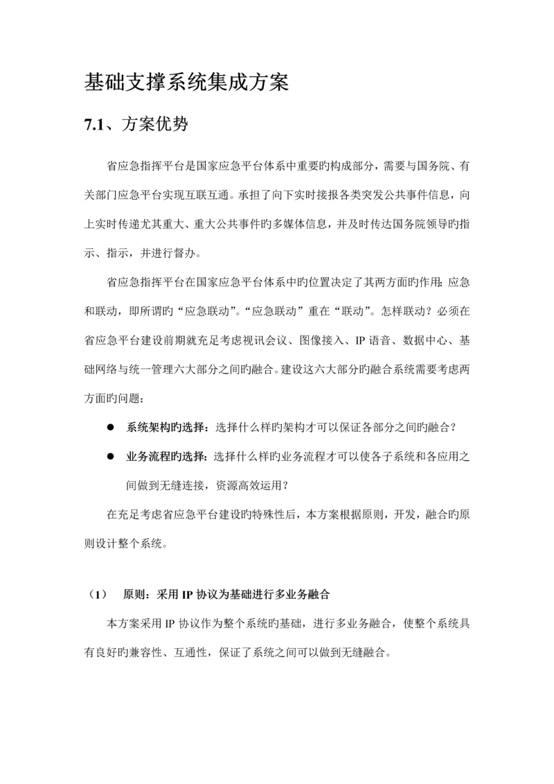 基础支撑系统集成方案.docx