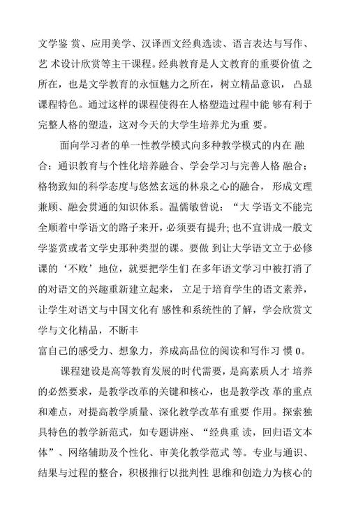 反思与超越：析审视跨文化背景下理工科文学教育