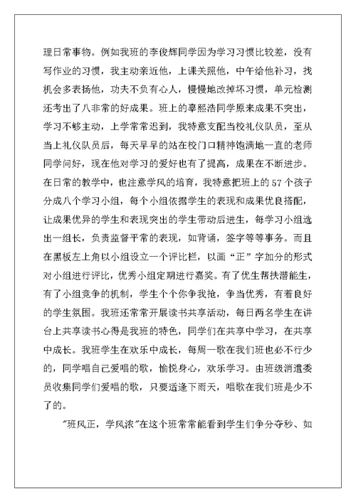 2022年小学优秀班集体主要事迹材料