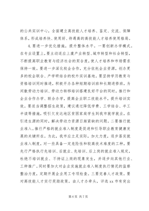 市职业教育发展情况的调研报告 (3).docx