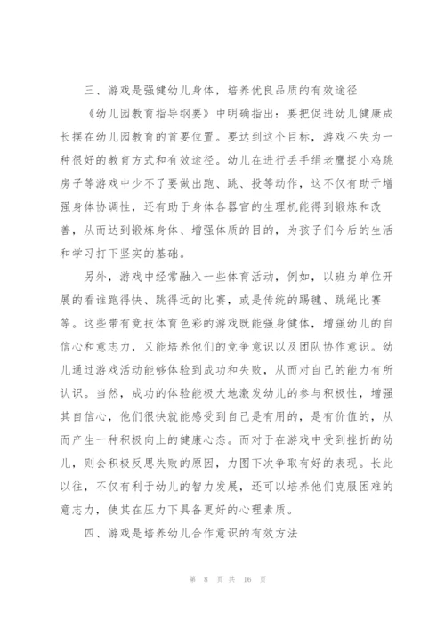 试述游戏对儿童发展的价值.docx