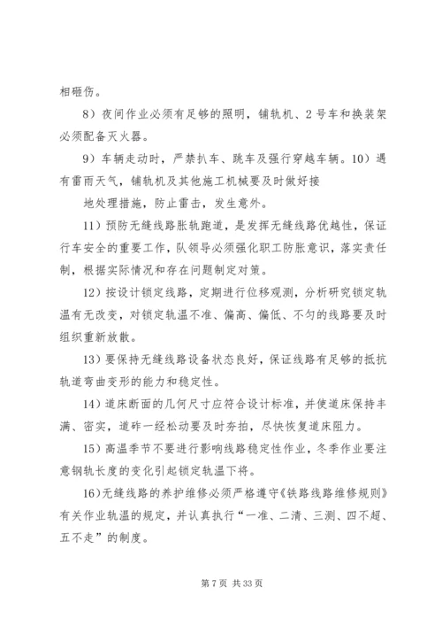 国庆及十九大期间安全生产管控重点及主要措施.docx