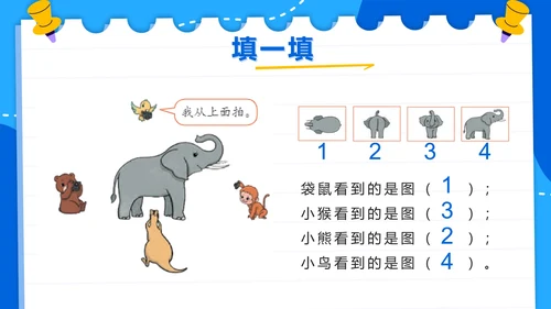 人教版数学二年级上册第五单元观察物体一PPT模板