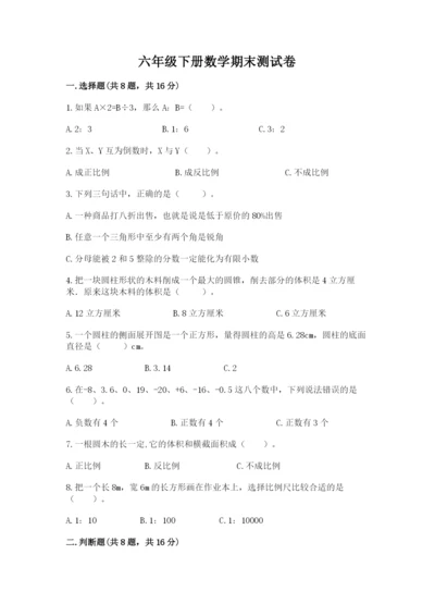 六年级下册数学期末测试卷（典型题）.docx