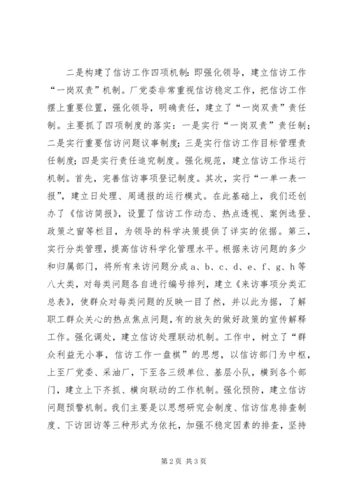 企业信访工作简要总结.docx