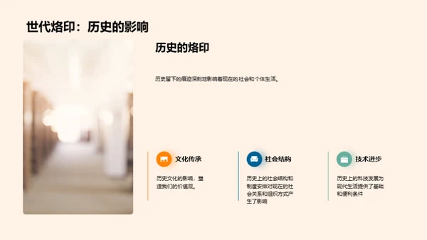 时空之桥：历史与现在