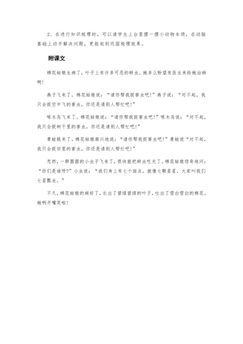 18《棉花姑娘》 教案