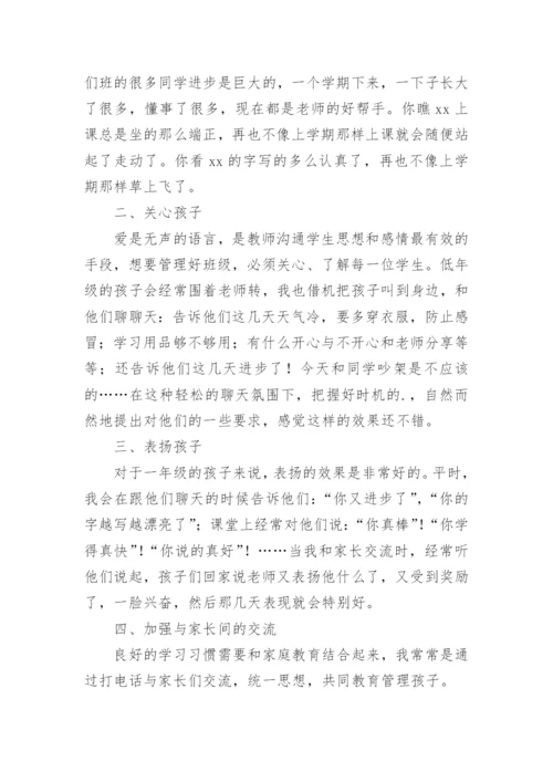 一年级班主任下学期工作总结_1.docx