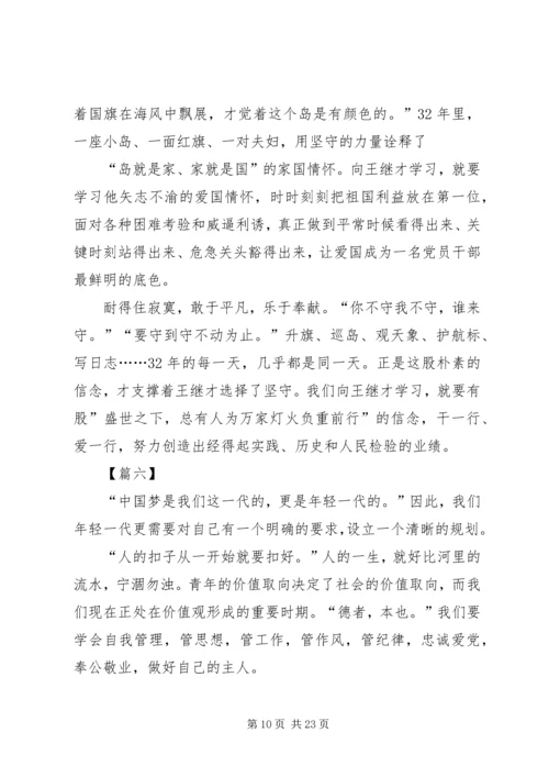 学习王继才事迹有感10篇 (2).docx