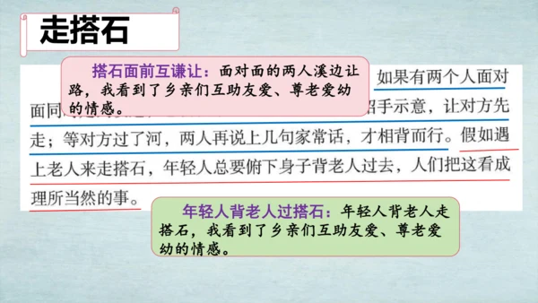 5.搭石   课件