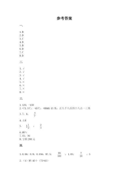 苏教版数学小升初模拟试卷精品【必刷】.docx