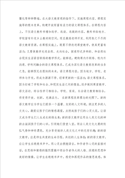 2021年初中语文教学反思